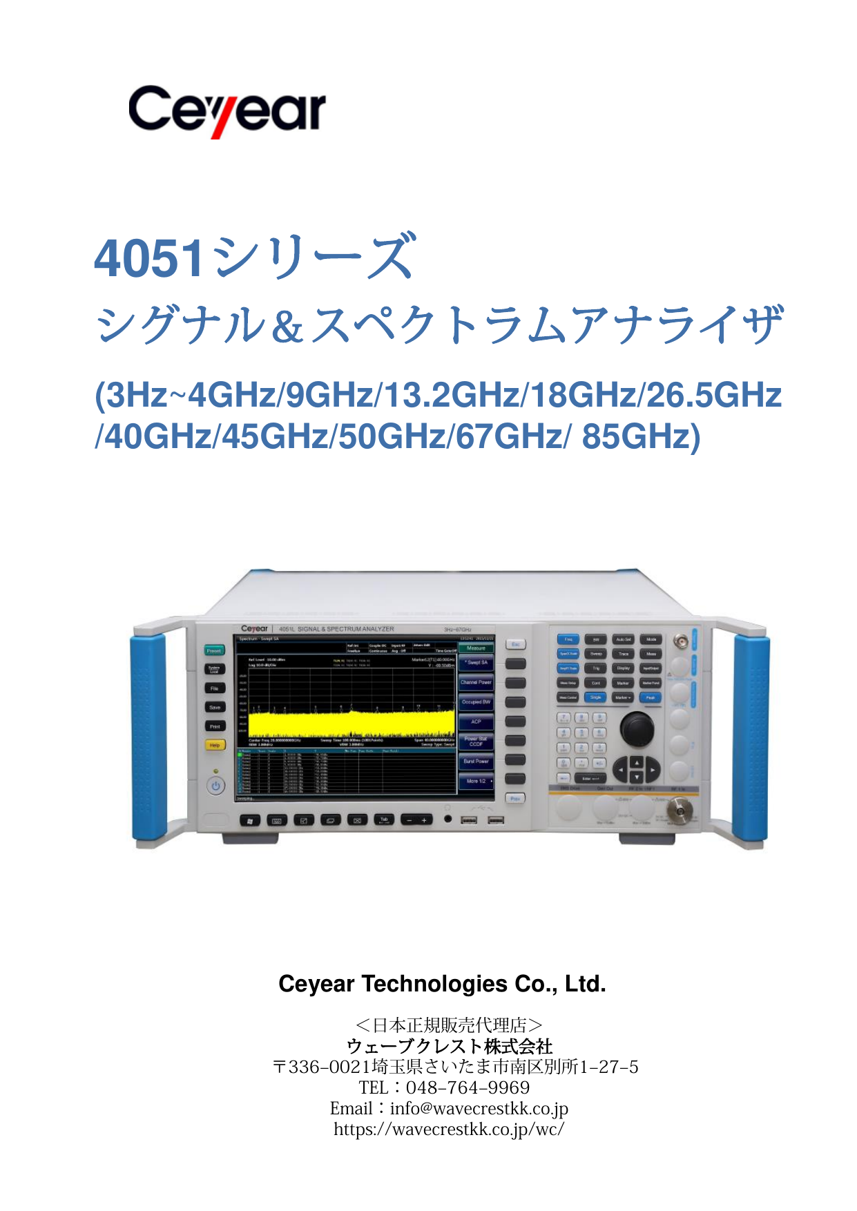 信号/スペクトラムアナライザ　4051シリーズ  製品カタログ